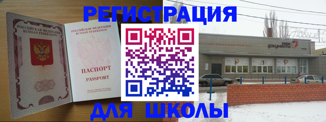 прописка для кредита в Орске