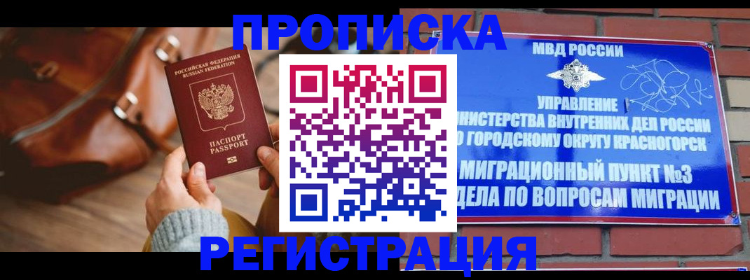 прописка паспорт в Орске
