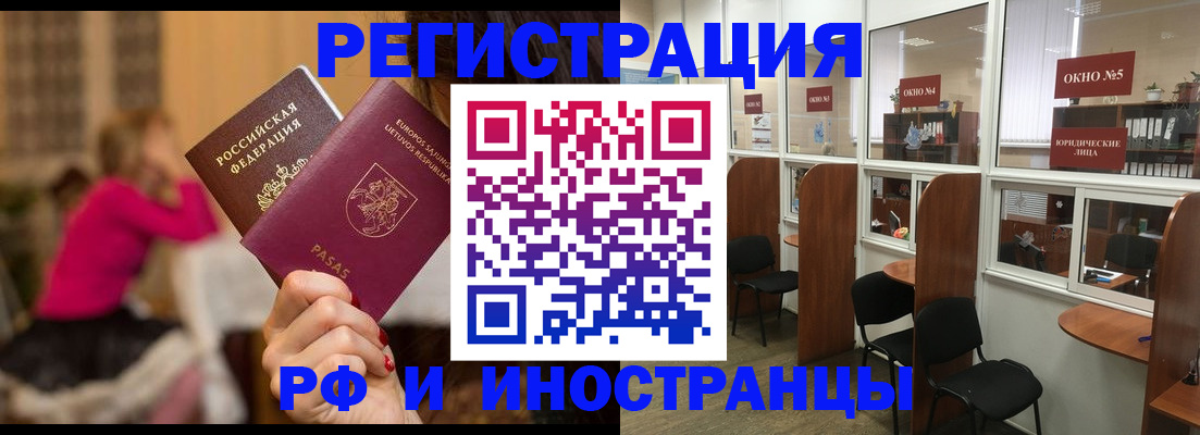 прописка законно в Орске