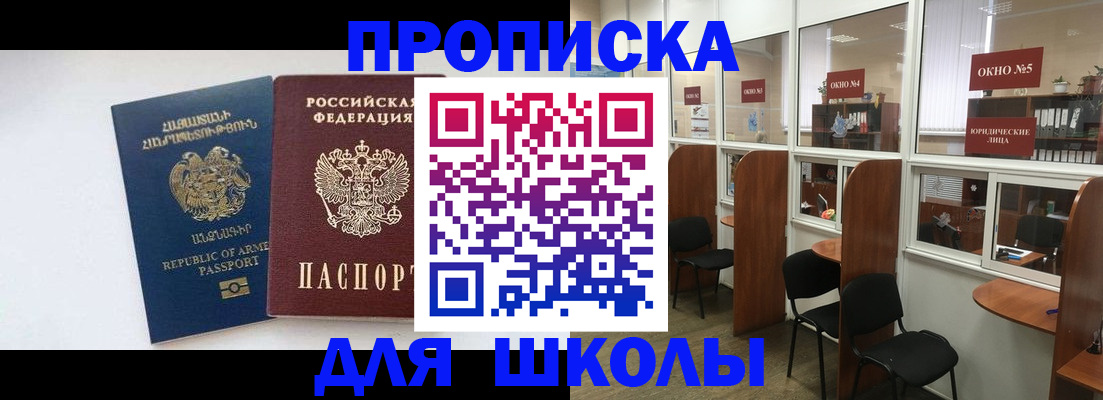 регистрация для дет. сада в Орске