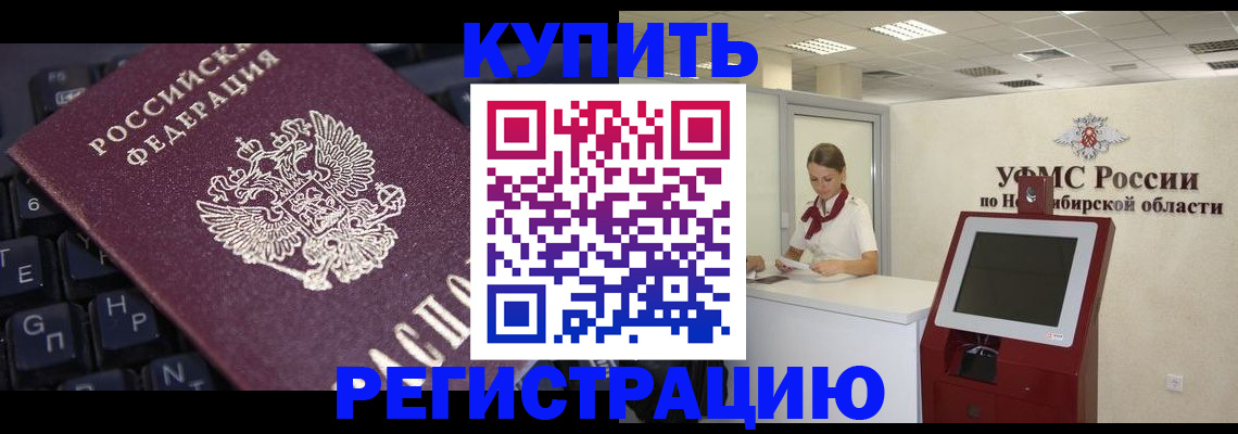 временная регистрация адрес в Орске