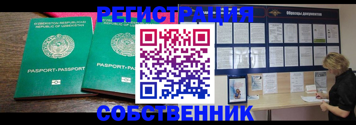 прописка для работы в Орске