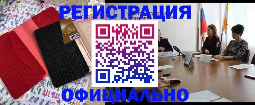 временная регистрация для всех в Орске