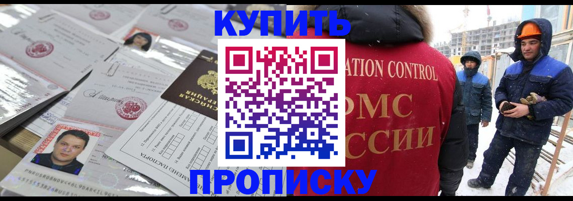 прописка для военкомата в Орске